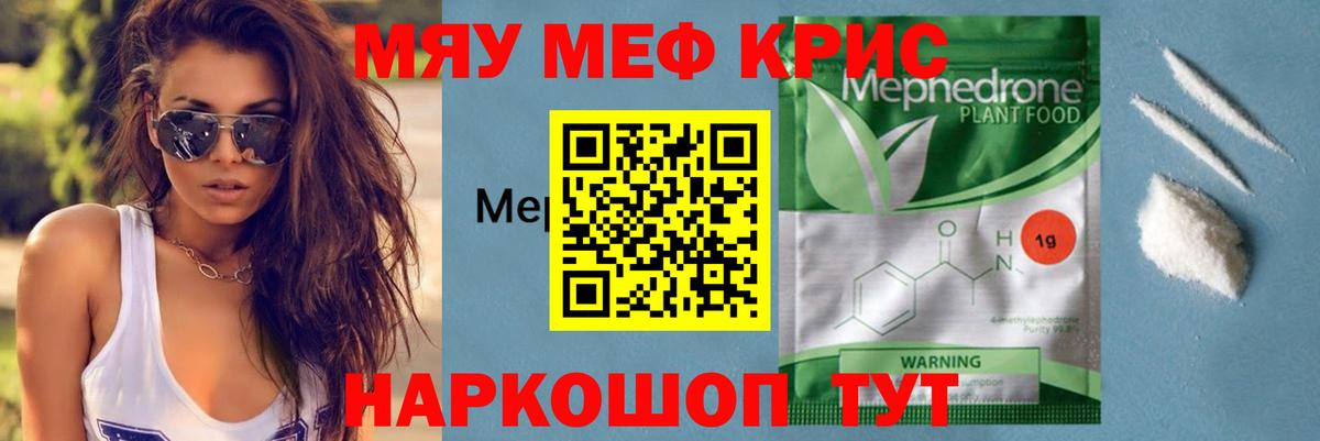 МЯУ-МЯУ  Мефедрон мяу мяу  Вход с VPN  Рассказово  Меф мяу мяу 