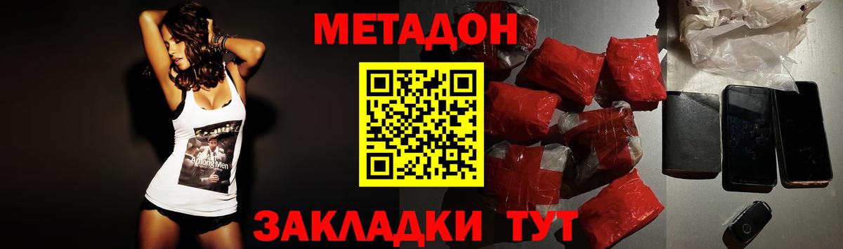 маркетплейс формула  Метадон кристалл  Вход с VPN  МЕТАДОН белоснежный  Рассказово 